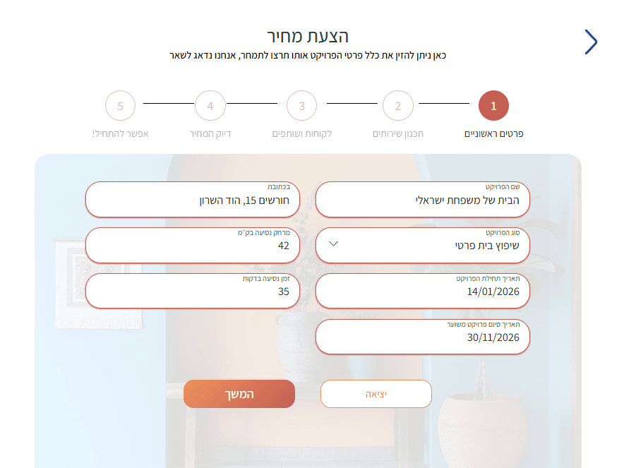 מסך הצעת מחיר במערכת Stylera